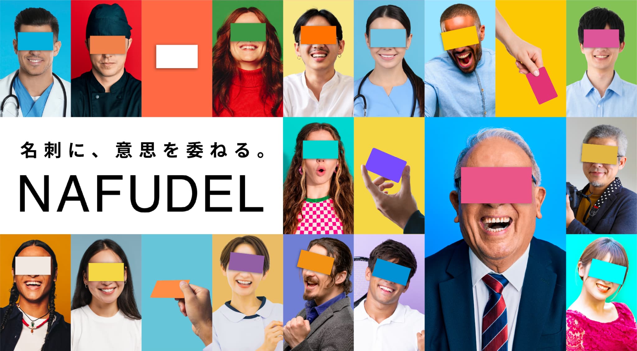 【プレスリリース】名刺に、意思を委ねる。新しい“切り札”NAFUDEL（ナフデル）を発表しました